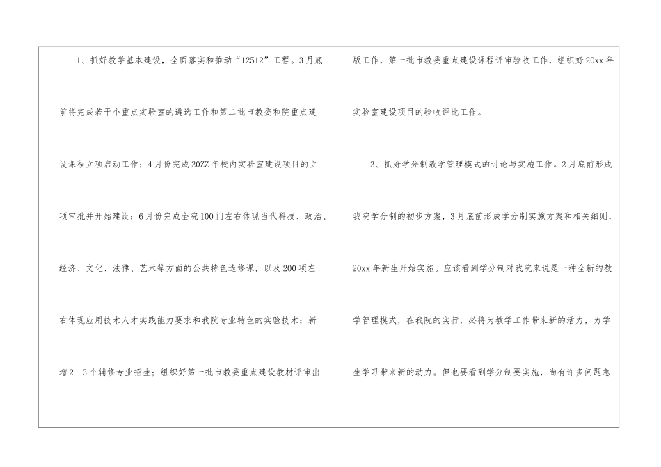 关于学校教务处的工作计划锦集7篇_第2页