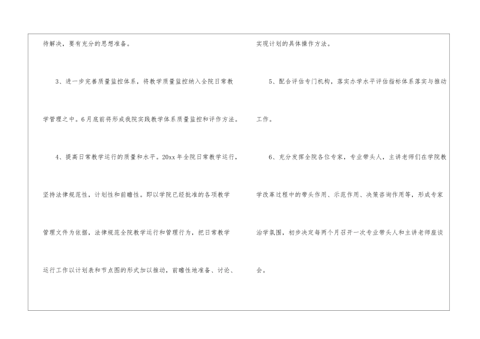 关于学校教务处的工作计划锦集7篇_第3页