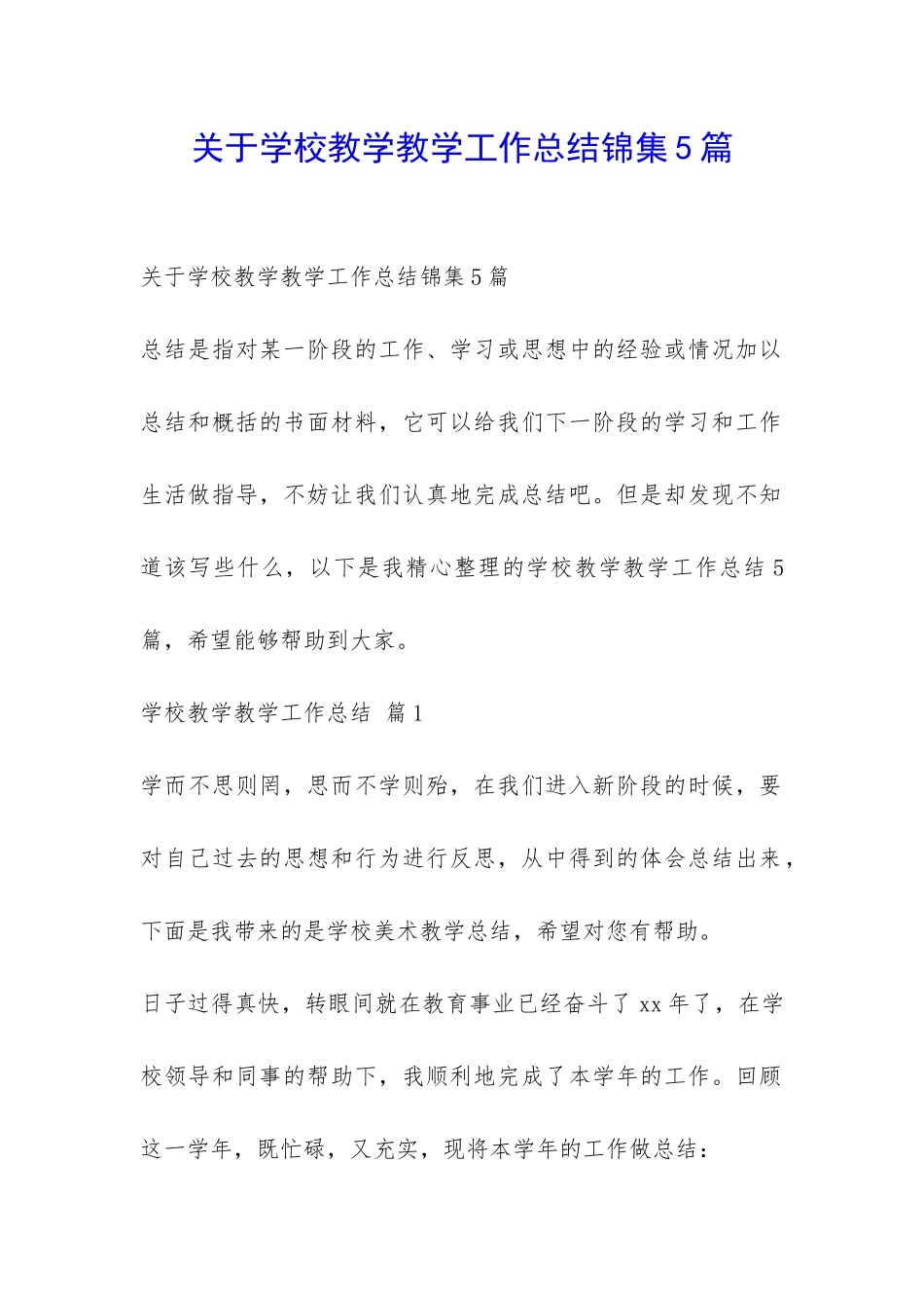 关于学校教学教学工作总结锦集5篇-_第1页