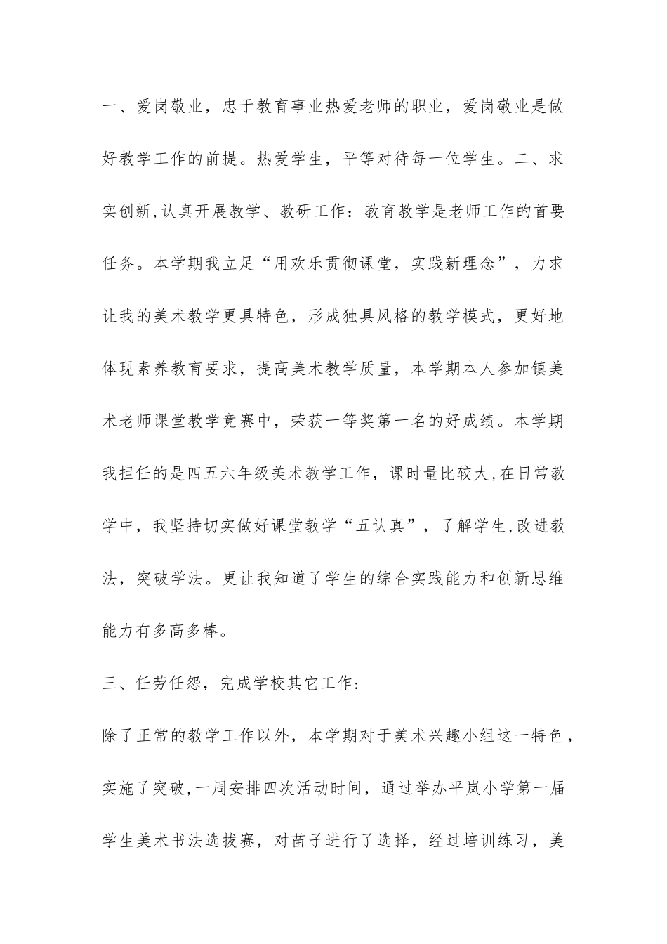 关于学校教学教学工作总结锦集5篇-_第2页