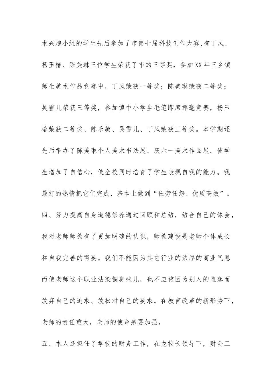 关于学校教学教学工作总结锦集5篇-_第3页