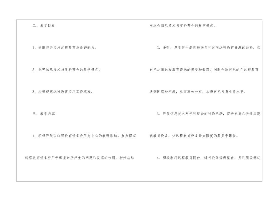 关于学校教学工作计划集合五篇_第2页