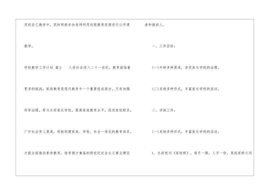 关于学校教学工作计划集合五篇_第3页