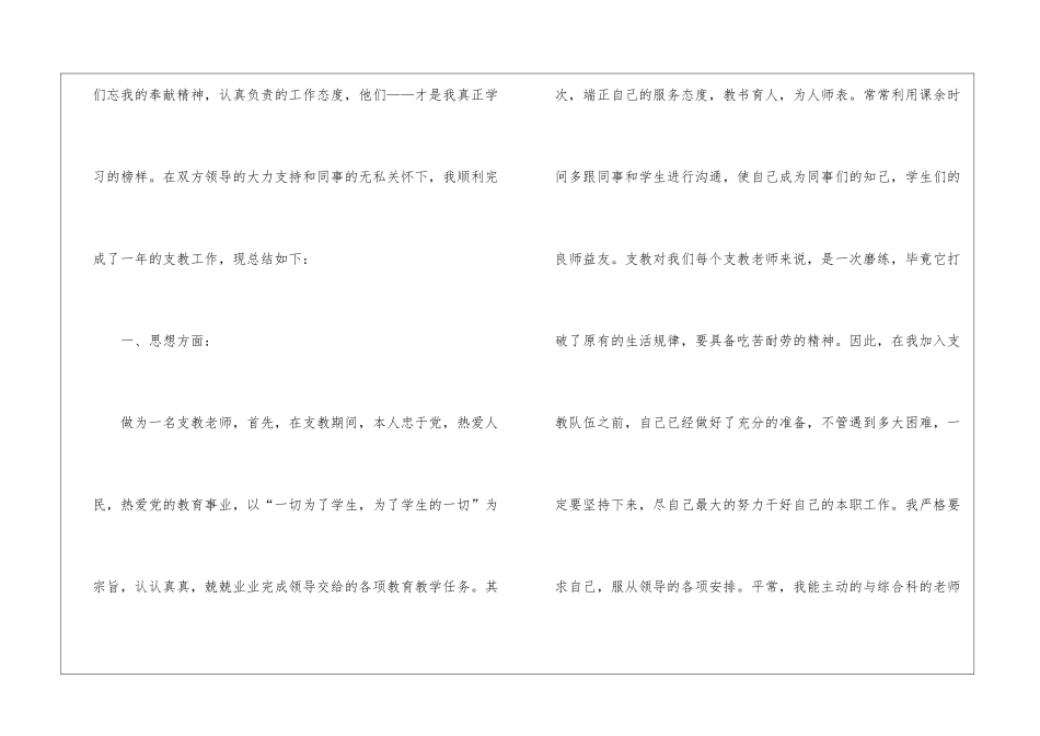 关于学校教学教学工作总结锦集八篇_第2页