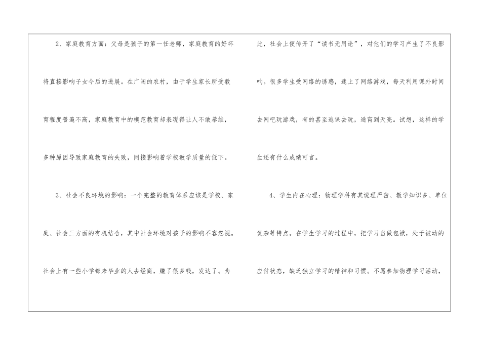 关于学校教学教学总结7篇_第3页