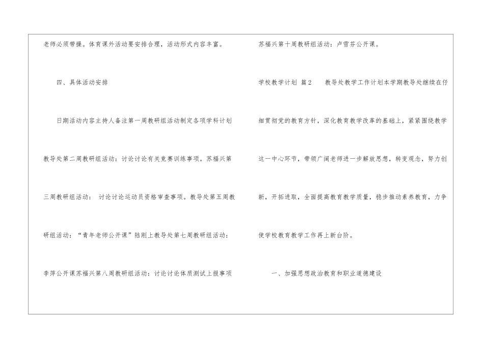 关于学校教学计划四篇_第3页