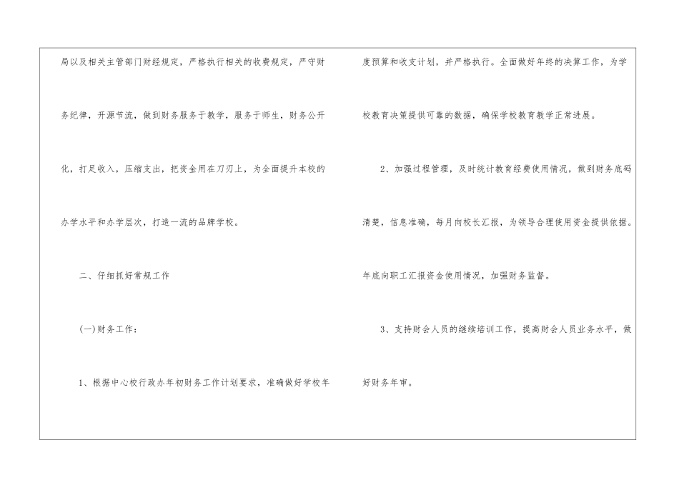 关于学校教学计划3篇_第2页