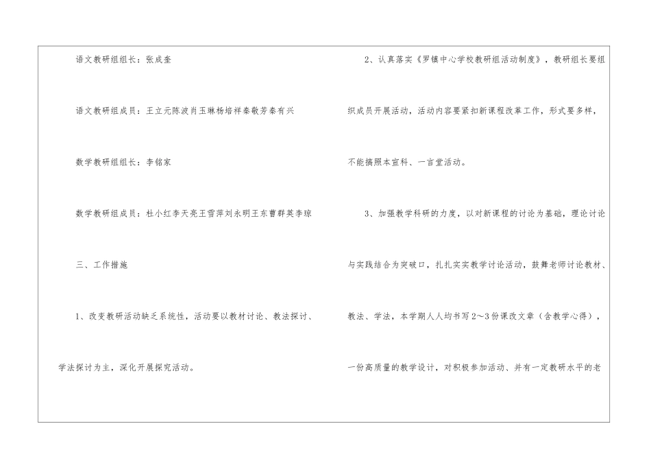 关于学校教研组的工作计划6篇_第2页