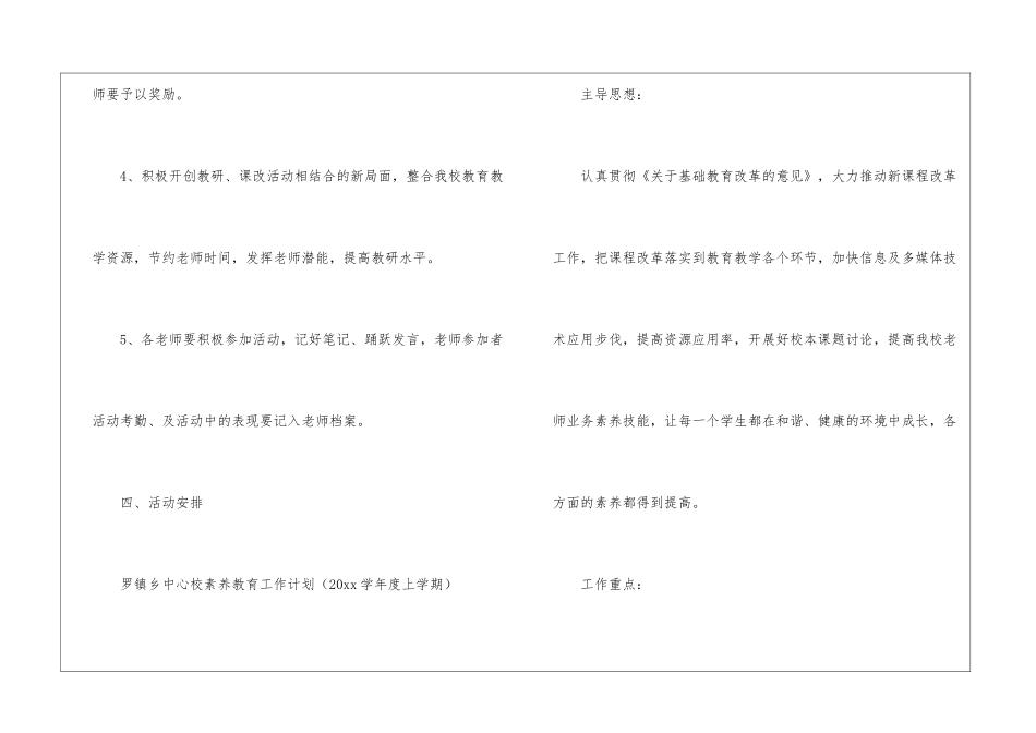 关于学校教研组的工作计划6篇_第3页