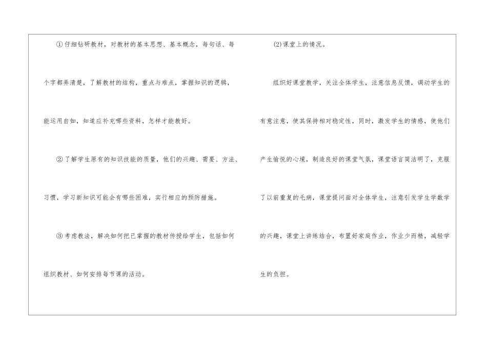 关于学校教师的工作计划五篇_第2页