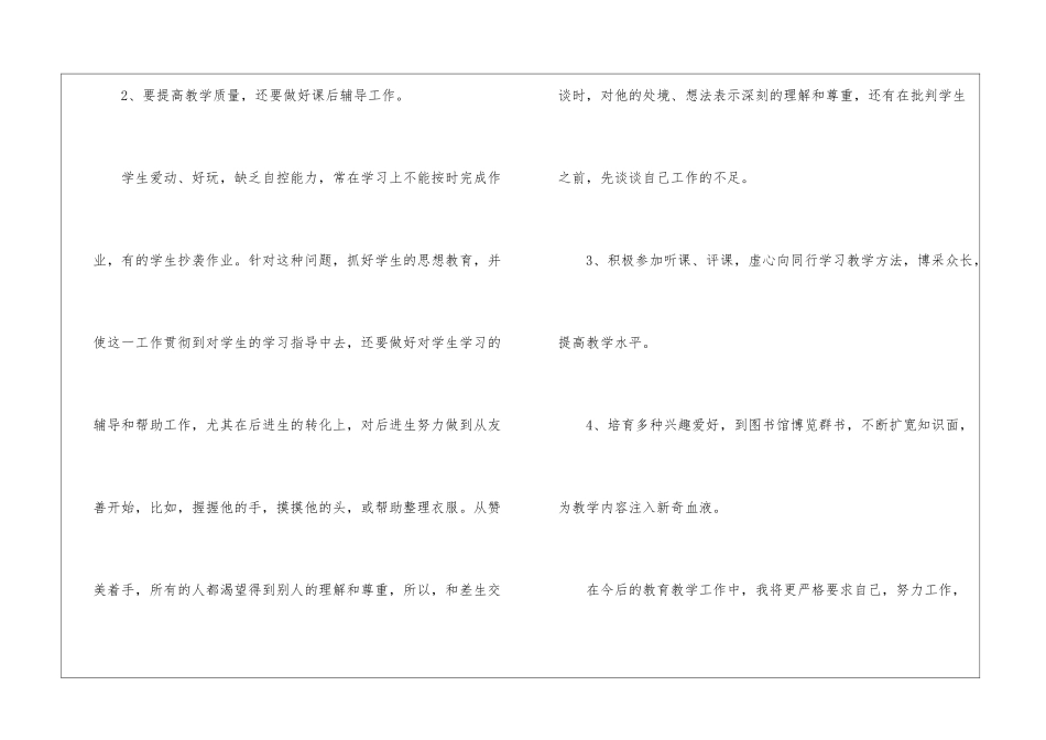 关于学校教师的工作计划五篇_第3页