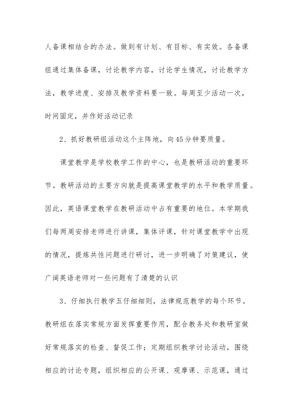 关于学校教研工作总结7篇-学校教研工作汇报_第2页