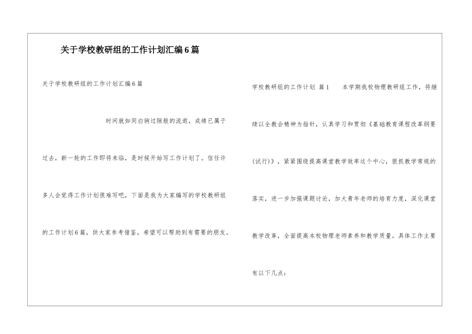 关于学校教研组的工作计划汇编6篇_第1页