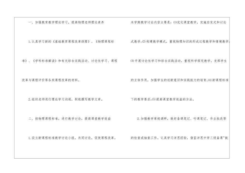 关于学校教研组的工作计划汇编6篇_第2页