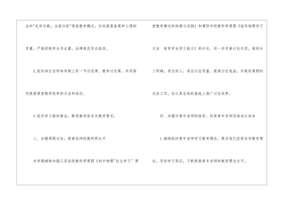 关于学校教研组的工作计划汇编6篇_第3页