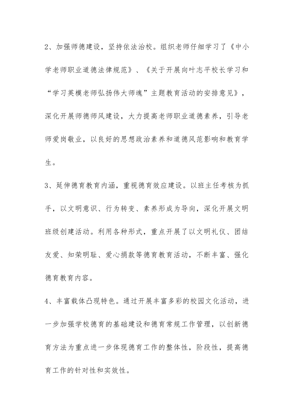 关于学校教育教学自查自纠报告-_第2页
