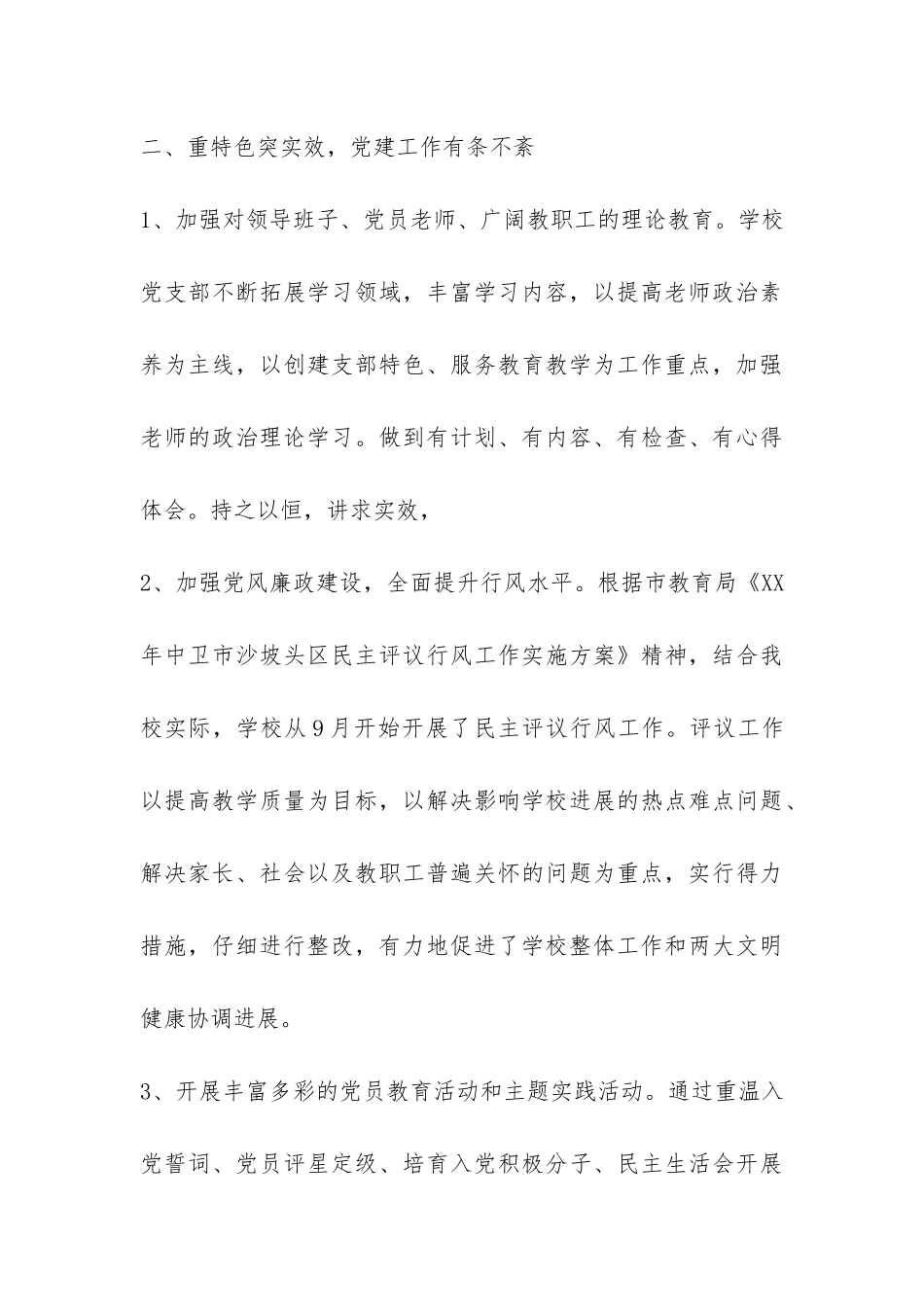 关于学校教育教学自查自纠报告-_第3页