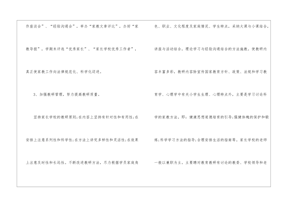 关于学校教学教学计划六篇_第3页