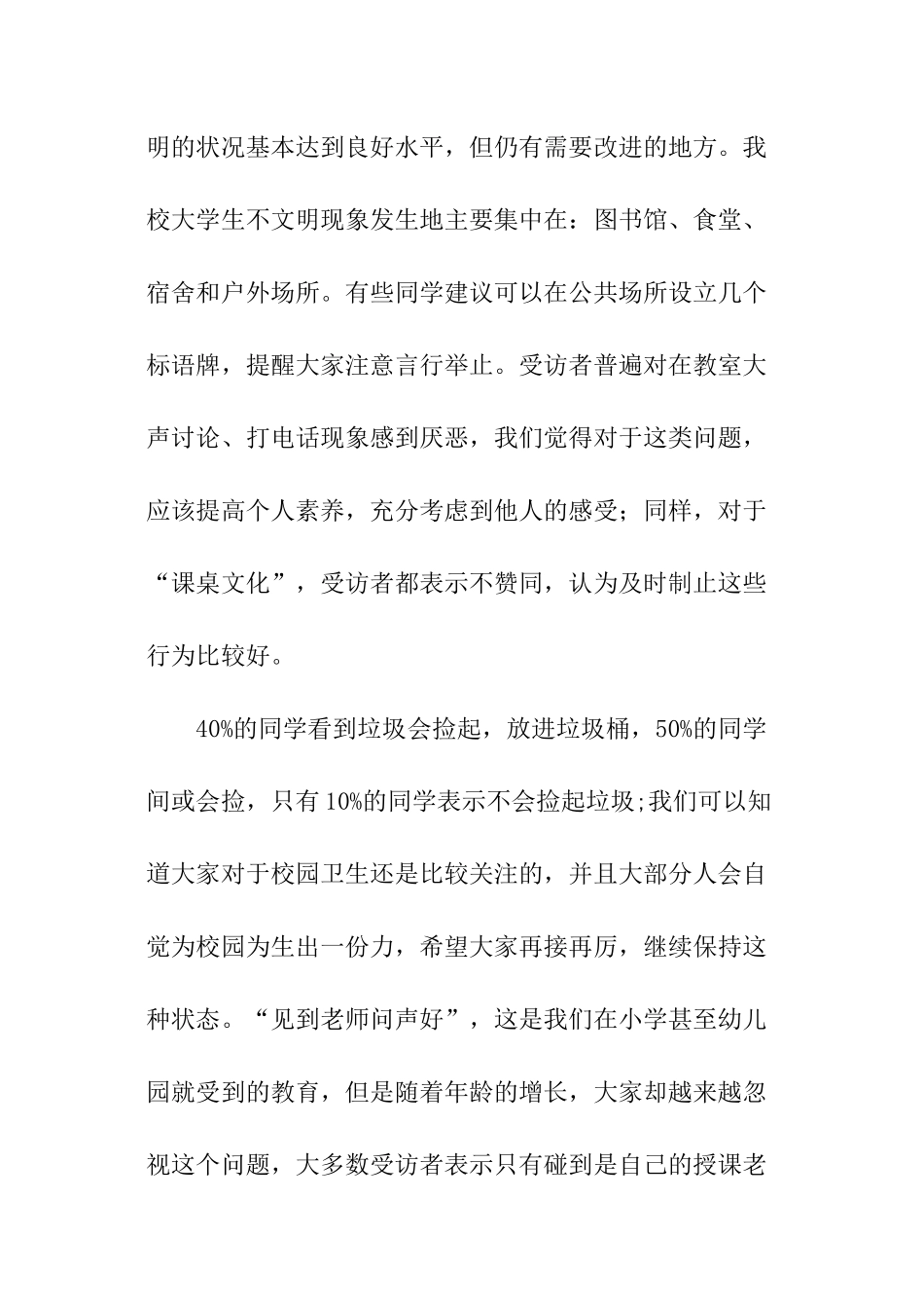 关于学校文明的调查报告_第2页