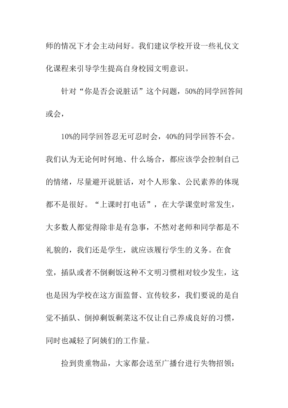 关于学校文明的调查报告_第3页