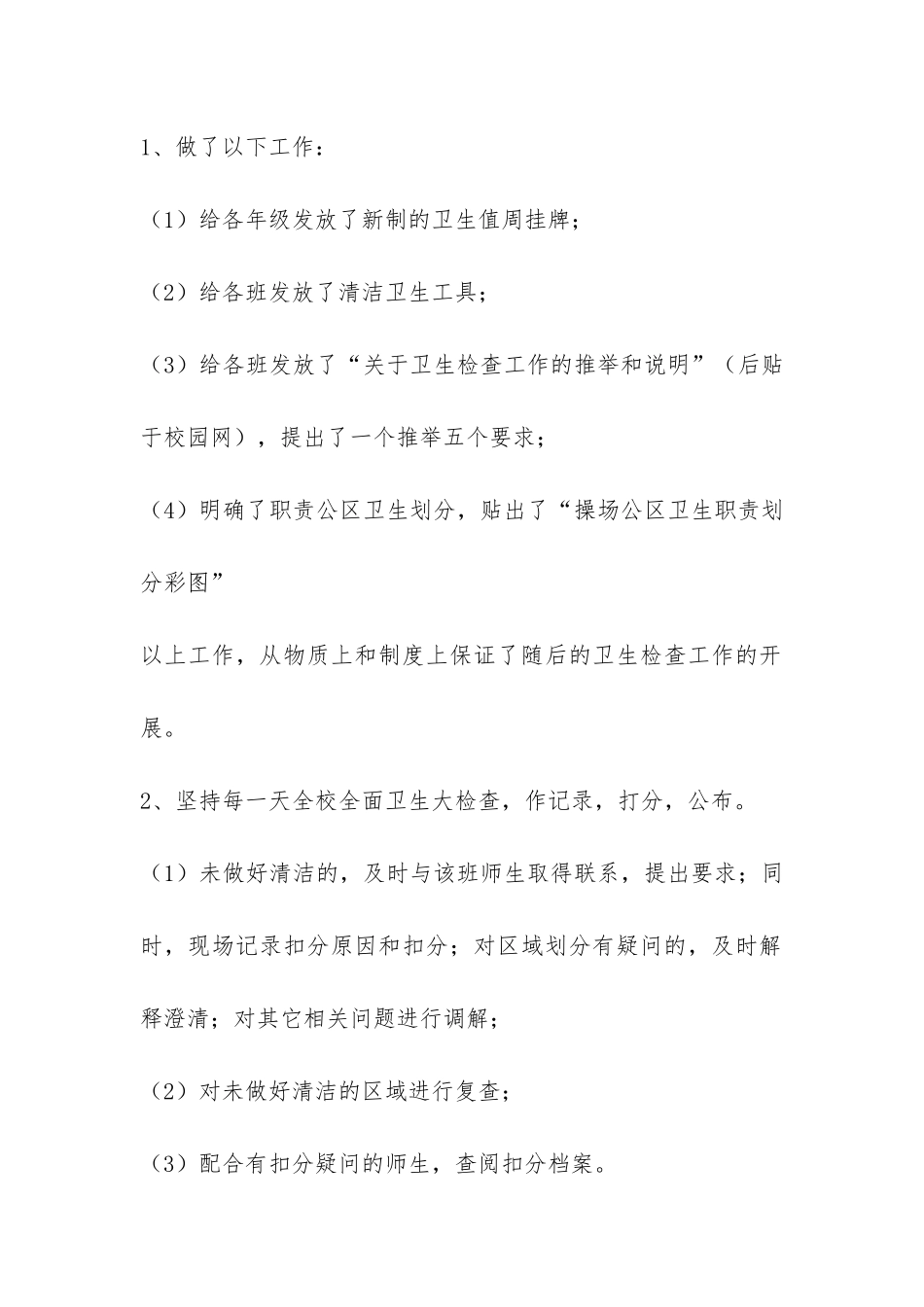 关于学校校医个人工作总结优秀四篇_第2页