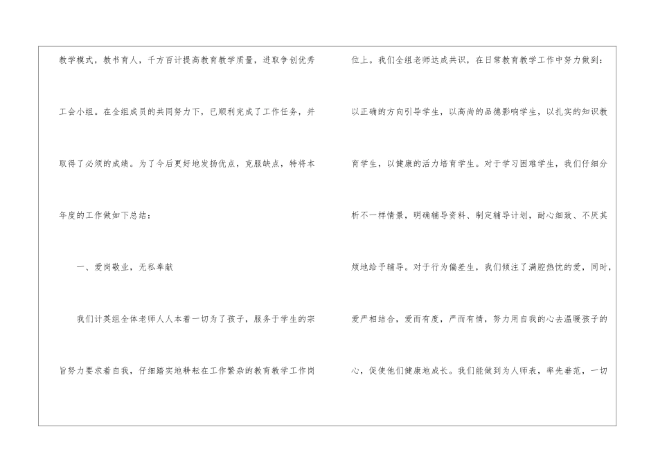 关于学校教育教学总结九篇_第2页