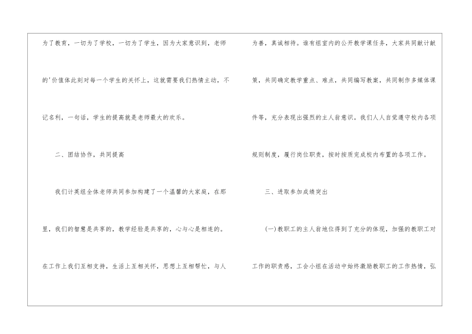 关于学校教育教学总结九篇_第3页