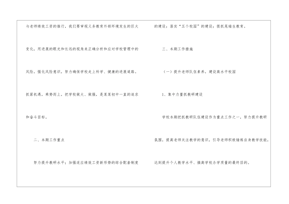 关于学校春季工作计划模板锦集五篇_第2页
