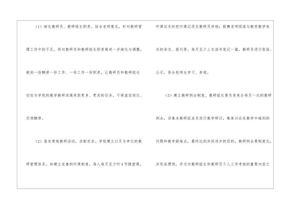 关于学校春季工作计划模板锦集五篇_第3页