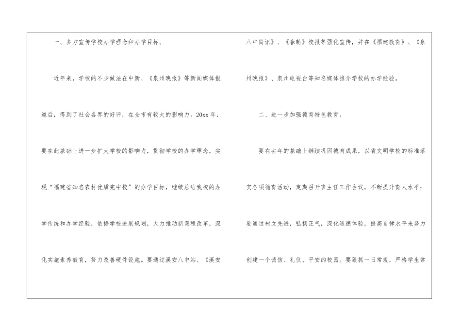 关于学校春季工作计划3篇_第2页