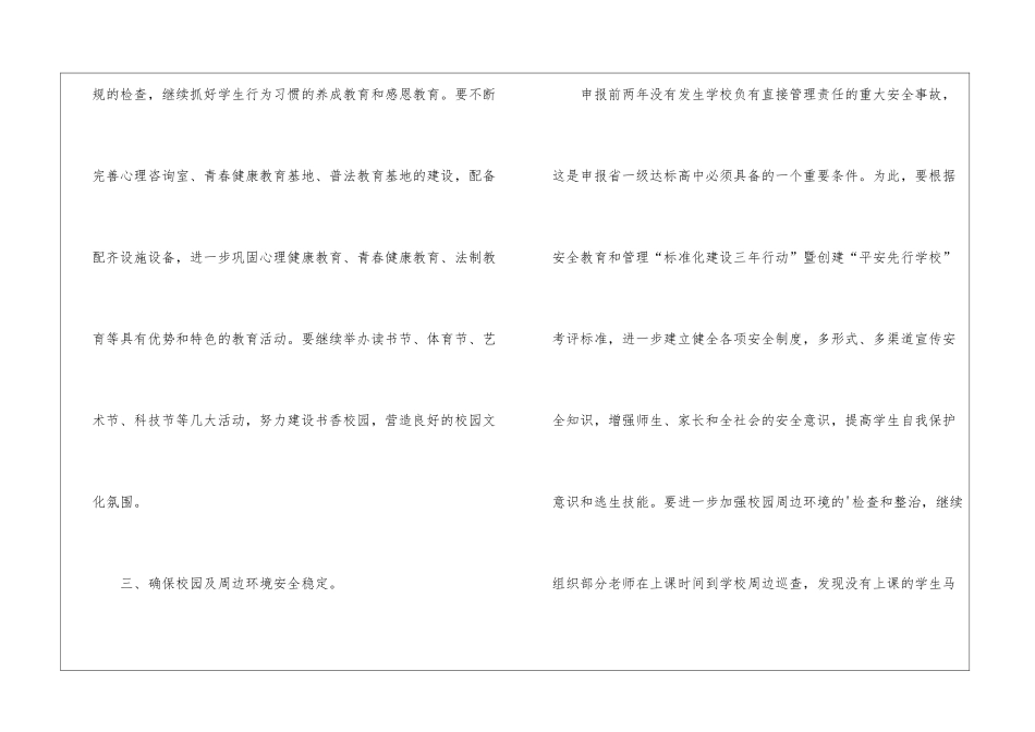 关于学校春季工作计划3篇_第3页