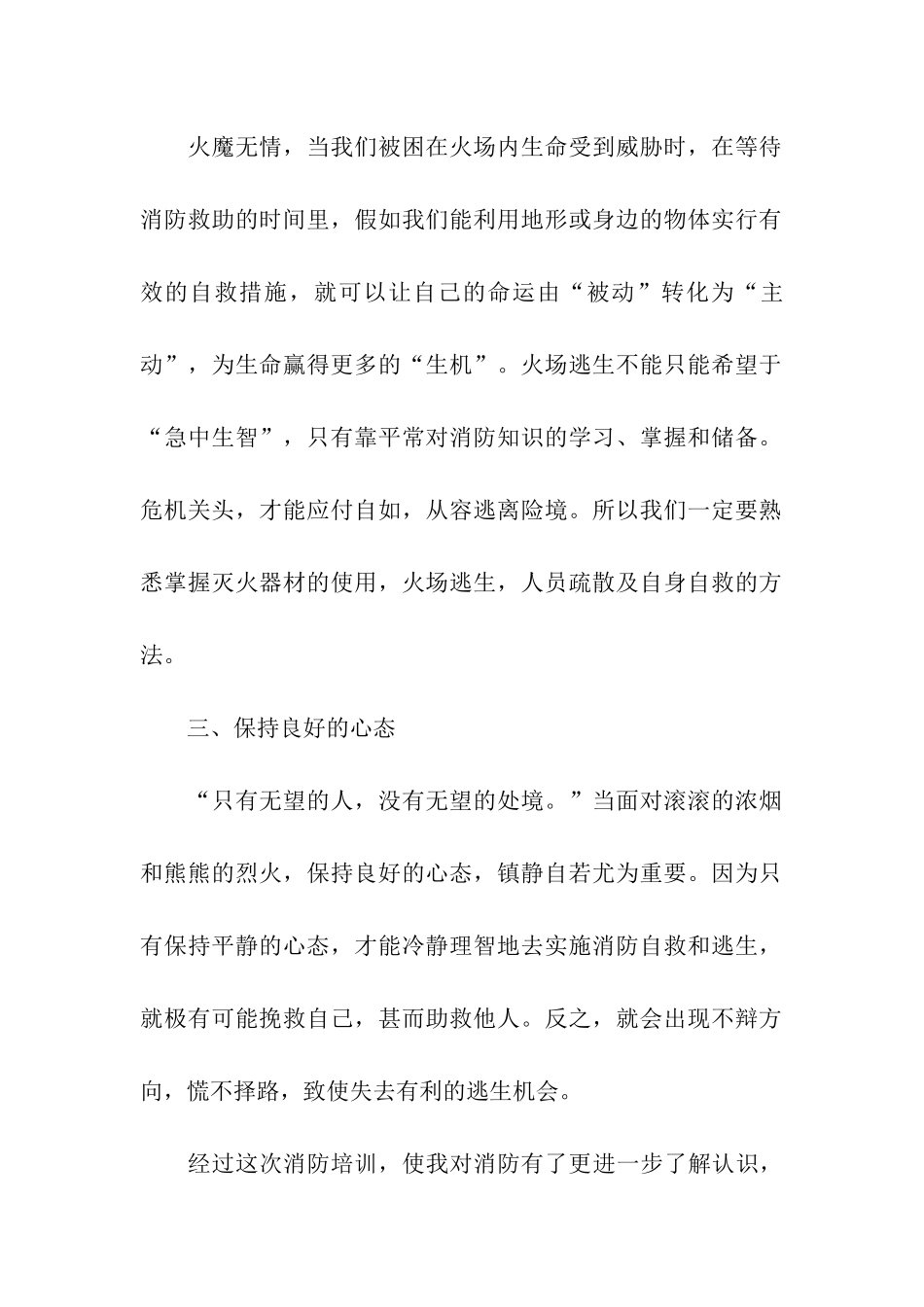 关于学校消防演练活动总结3篇_第2页