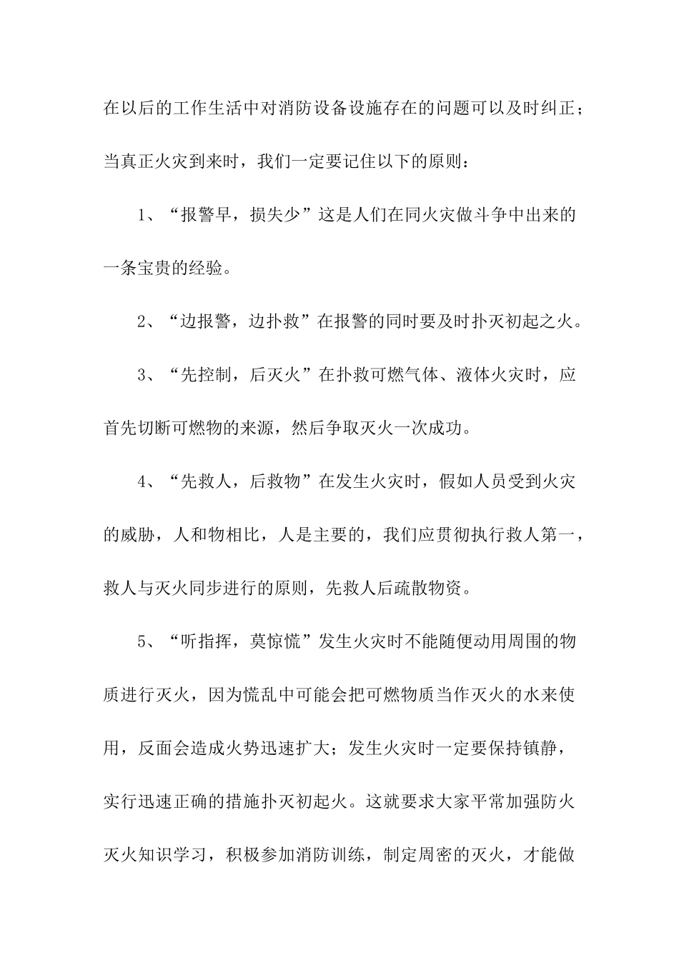 关于学校消防演练活动总结3篇_第3页