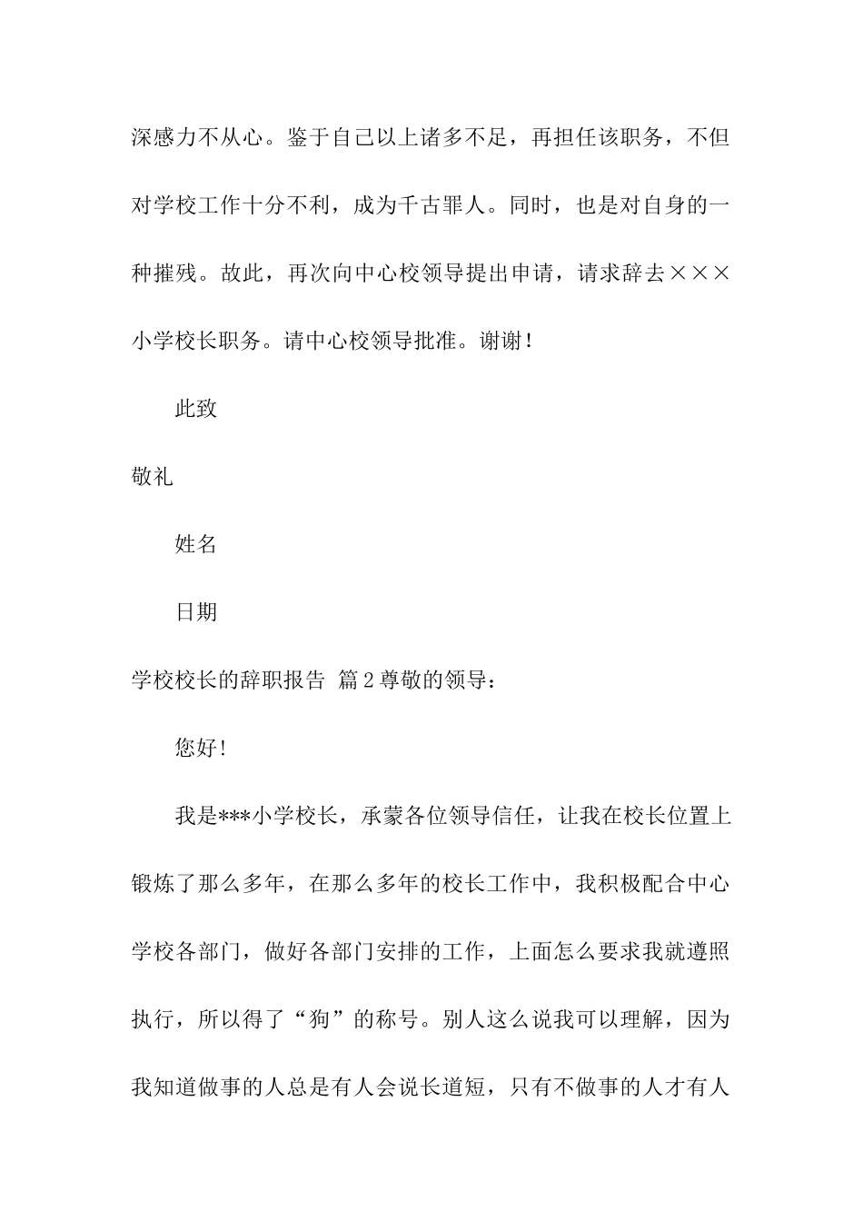关于学校校长的辞职报告3篇_第2页