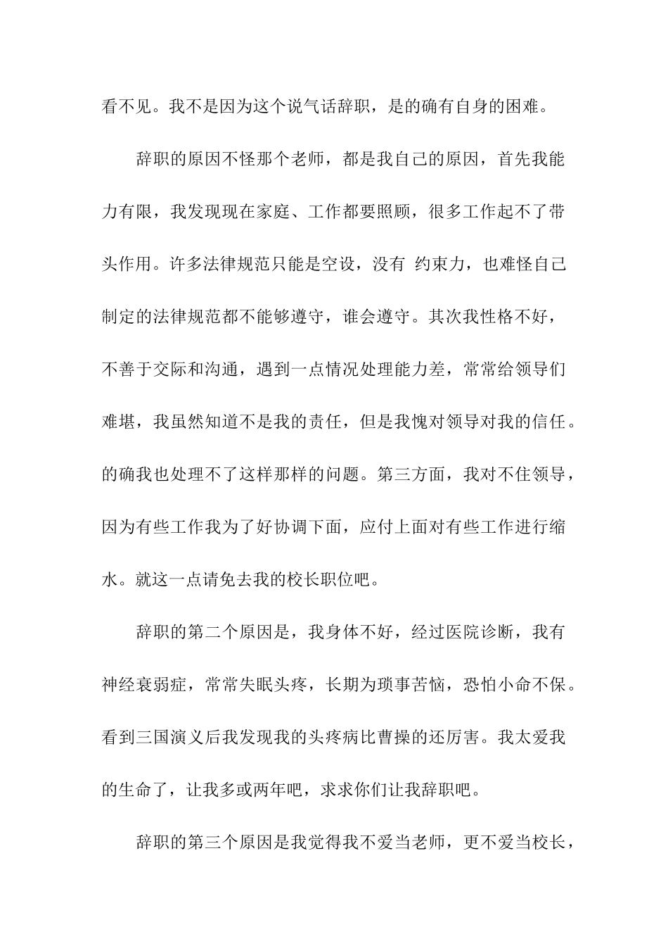 关于学校校长的辞职报告3篇_第3页