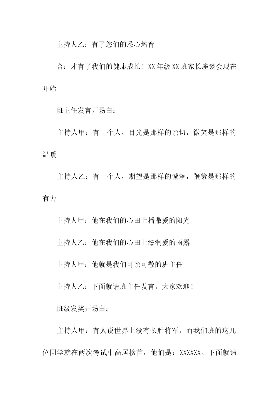 关于学校班级家长会主持词开场白_第2页