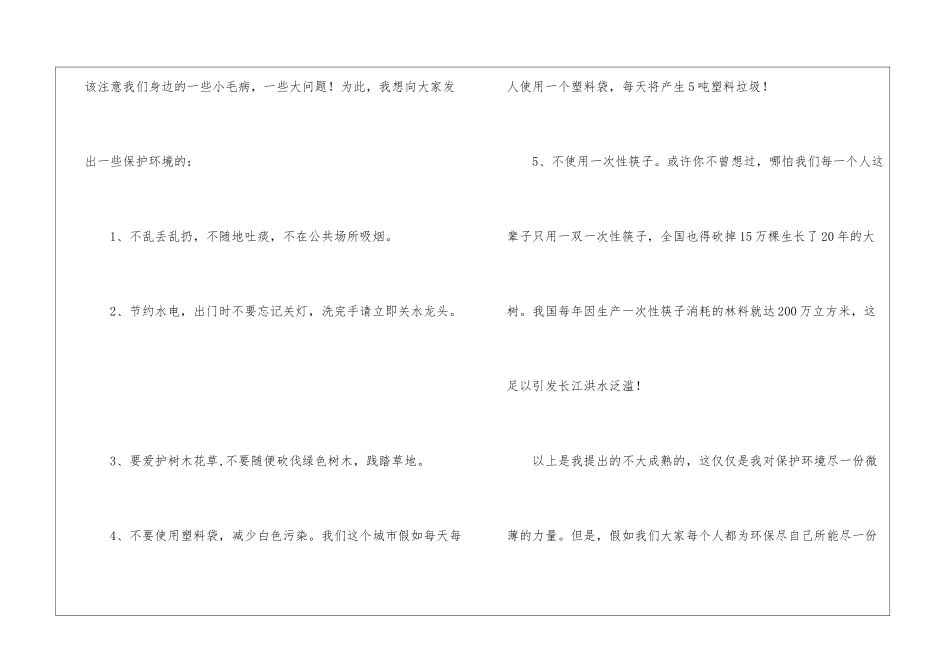 关于学校环境建议书9篇_第2页