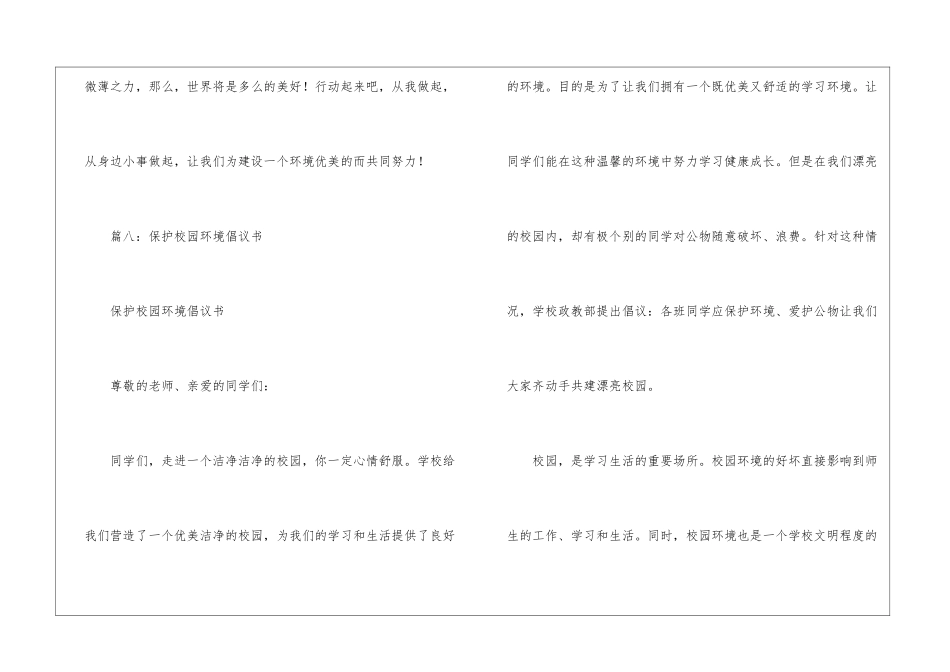 关于学校环境建议书9篇_第3页