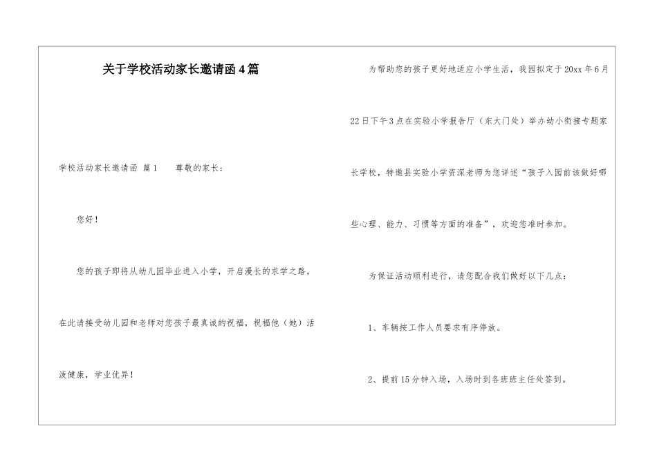 关于学校活动家长邀请函4篇_第1页