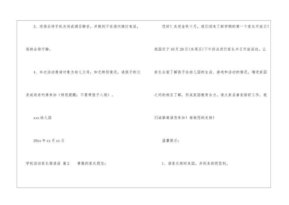 关于学校活动家长邀请函4篇_第2页