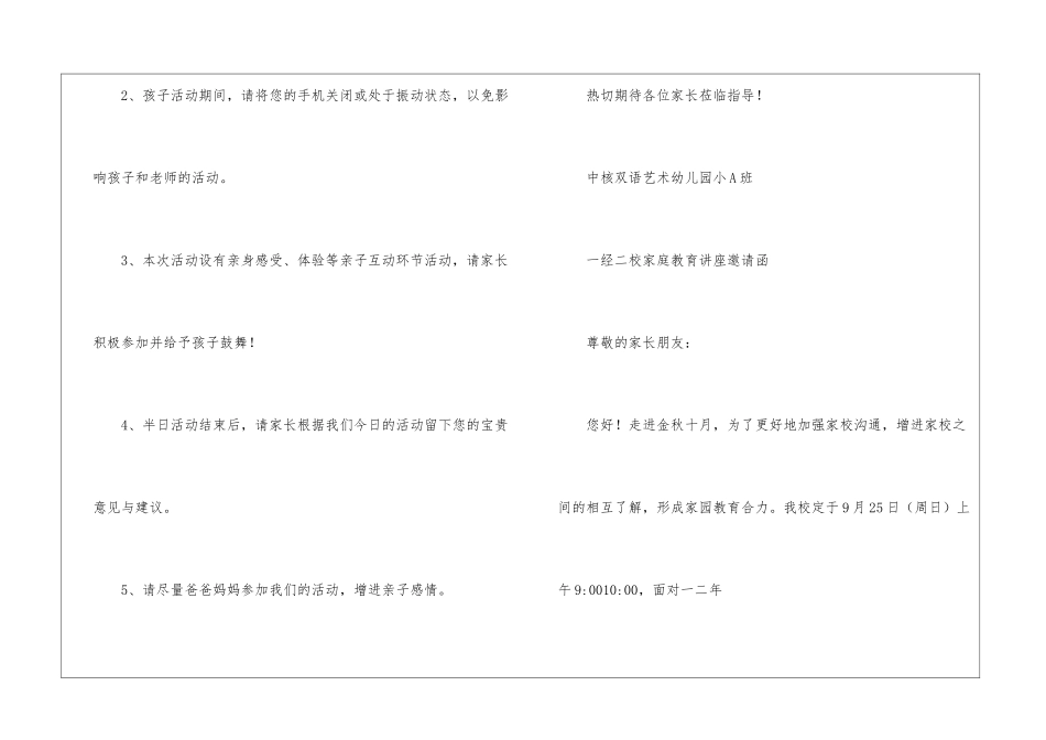 关于学校活动家长邀请函4篇_第3页
