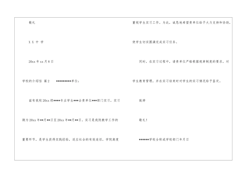 关于学校的介绍信模板汇总5篇_第2页
