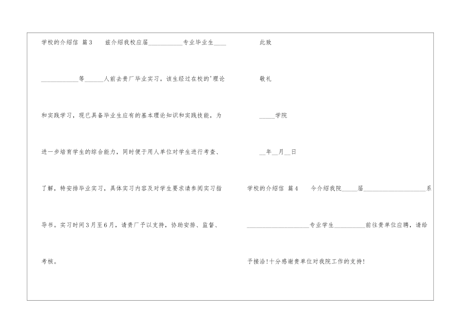 关于学校的介绍信模板汇总5篇_第3页