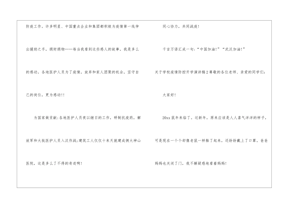 关于学校疫情防控开学演讲稿_第2页