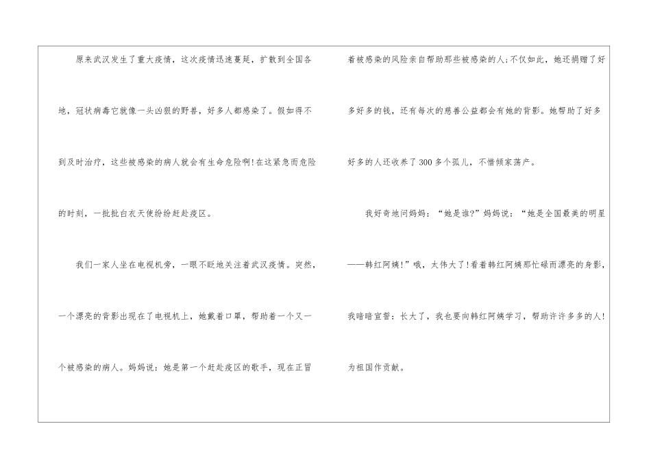 关于学校疫情防控开学演讲稿_第3页