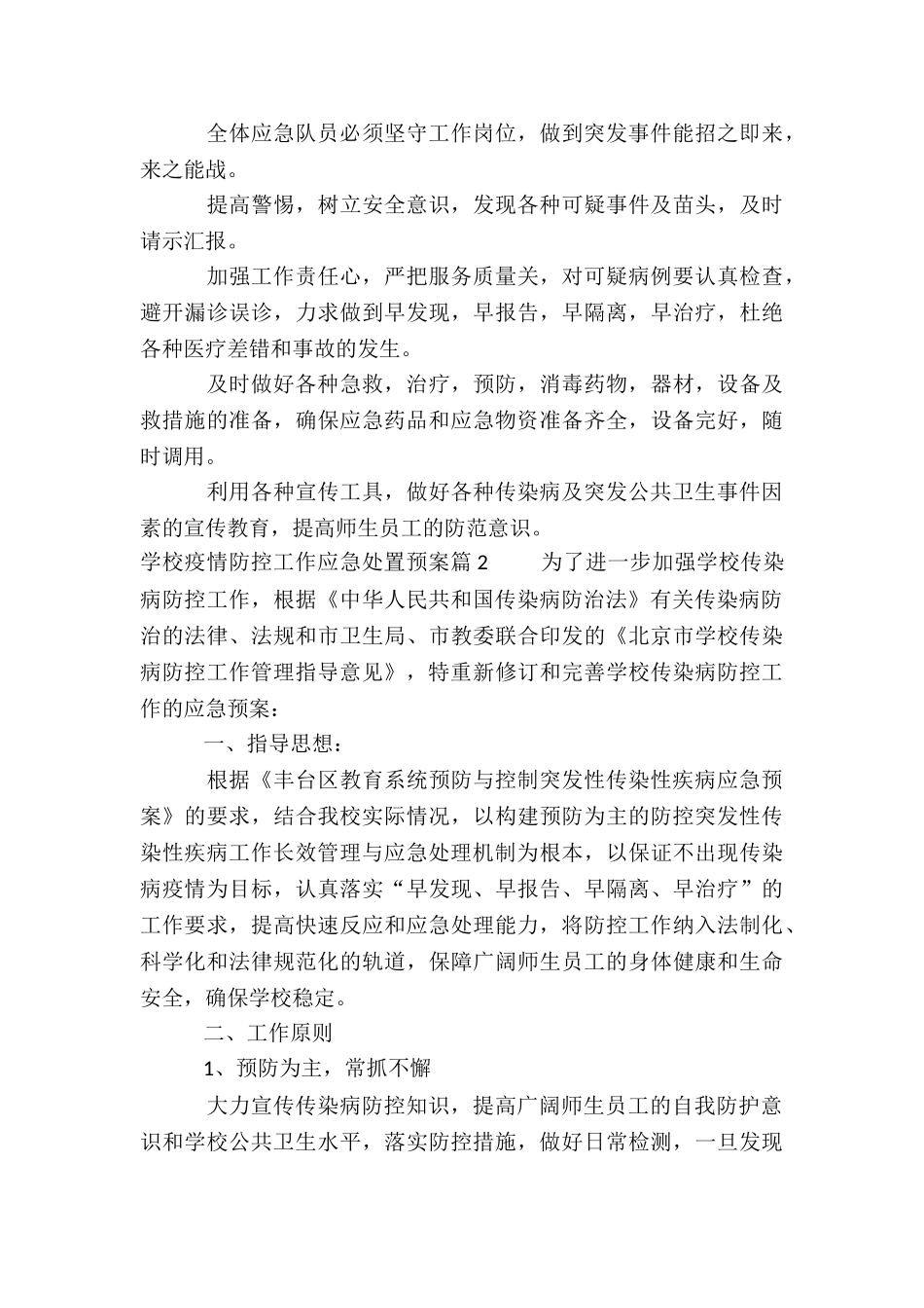 关于学校疫情防控工作应急处置预案_第3页