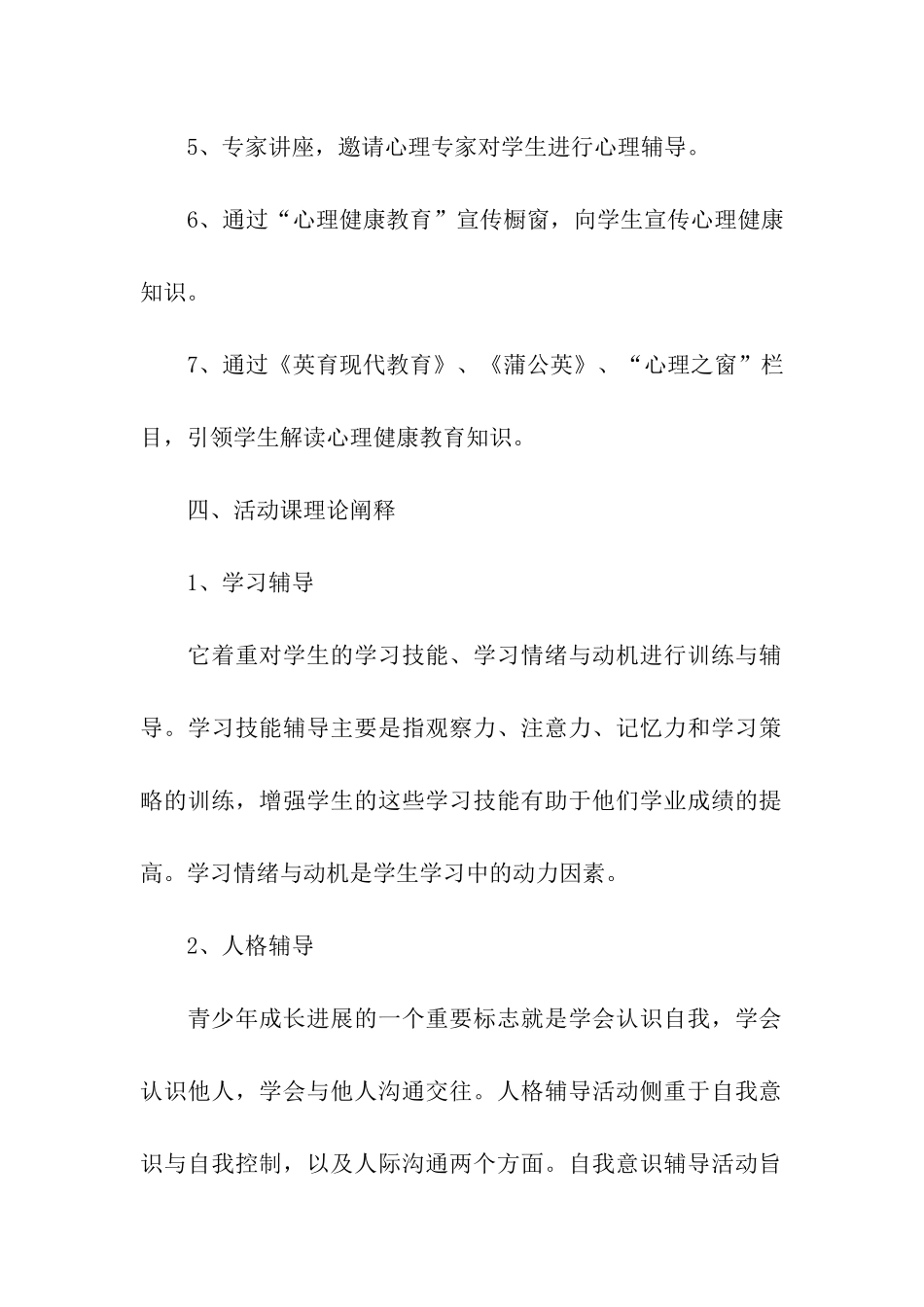 关于学校的健康教育活动方案_第2页