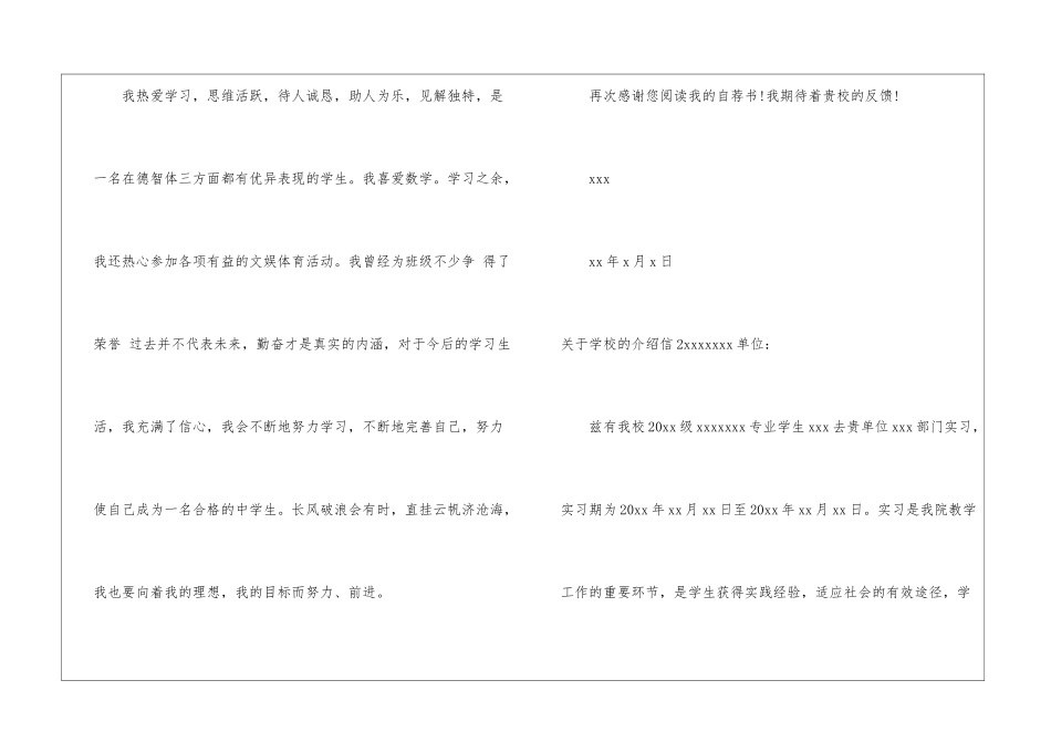 关于学校的介绍信_第2页