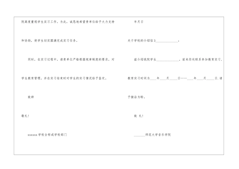 关于学校的介绍信_第3页