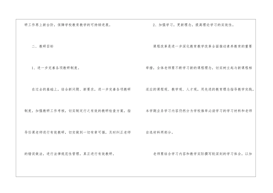 关于学校的教研工作计划汇编10篇_第2页